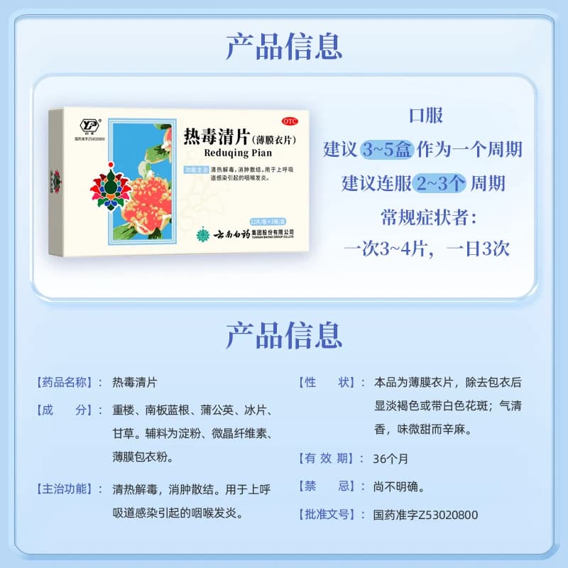 云南白药热毒清片清热解毒咽炎片咽喉炎消炎药慢性咽炎官方旗舰店 - 缩略图2