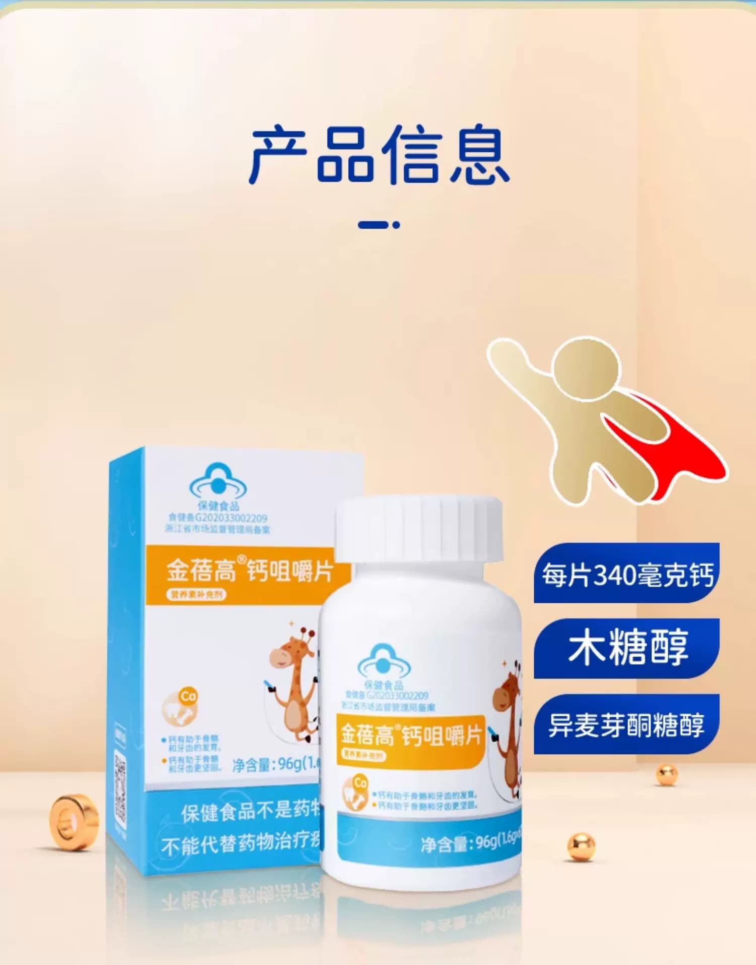 金蓓高钙咀嚼片儿童成人孕妇乳母食用贝营养素补充剂药房正品zp - 缩略图2