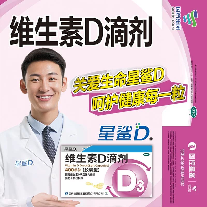星鲨维生素d3滴剂星鲨d维生素d3星鲨vd星鲨维d3vd钙片维生素d滴剂 - 缩略图5
