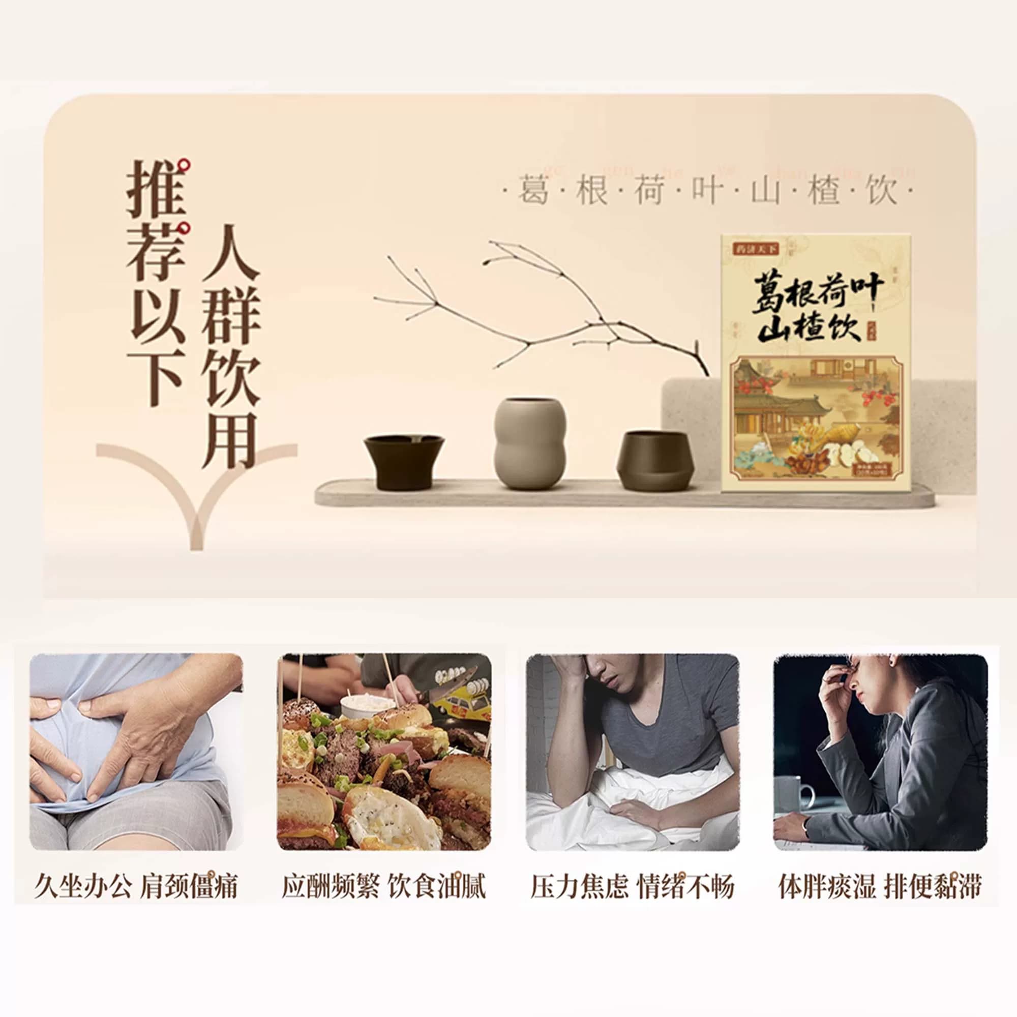 葛根荷叶山楂饮陈皮决明子菊花玫瑰荷叶养生茶泡水喝独立包装可煮 - 缩略图2