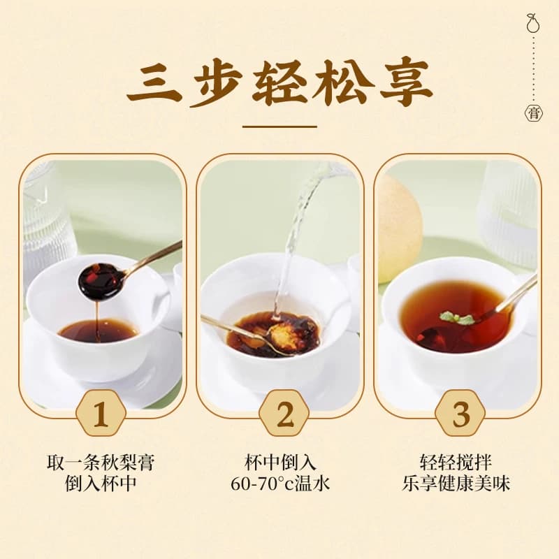 北京同仁堂秋梨膏枇杷果玉竹黄精儿童成人无添加有痰咳嗽泡水煮 - 缩略图5