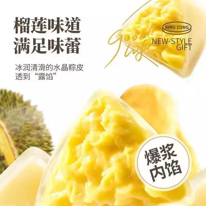 榴莲冰棕水晶冰粽子端午节冰皮美味即食冰淇淋糕点端午节美味零食 - 缩略图2