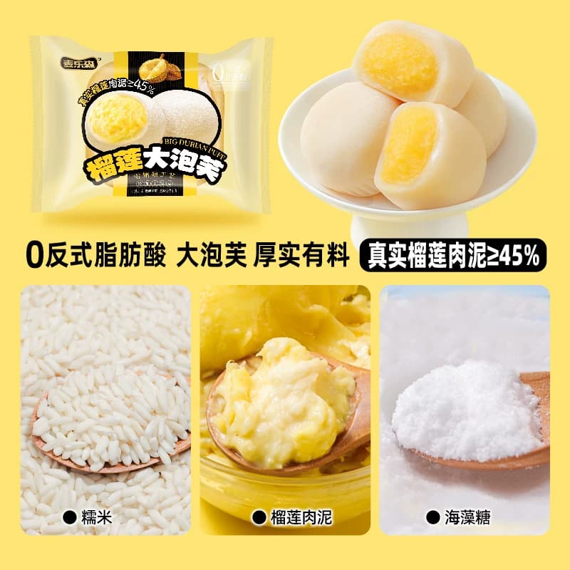 爆浆流心榴莲大泡芙奶油夹心雪媚娘糕点下午茶网红解馋零食整箱 - 缩略图2