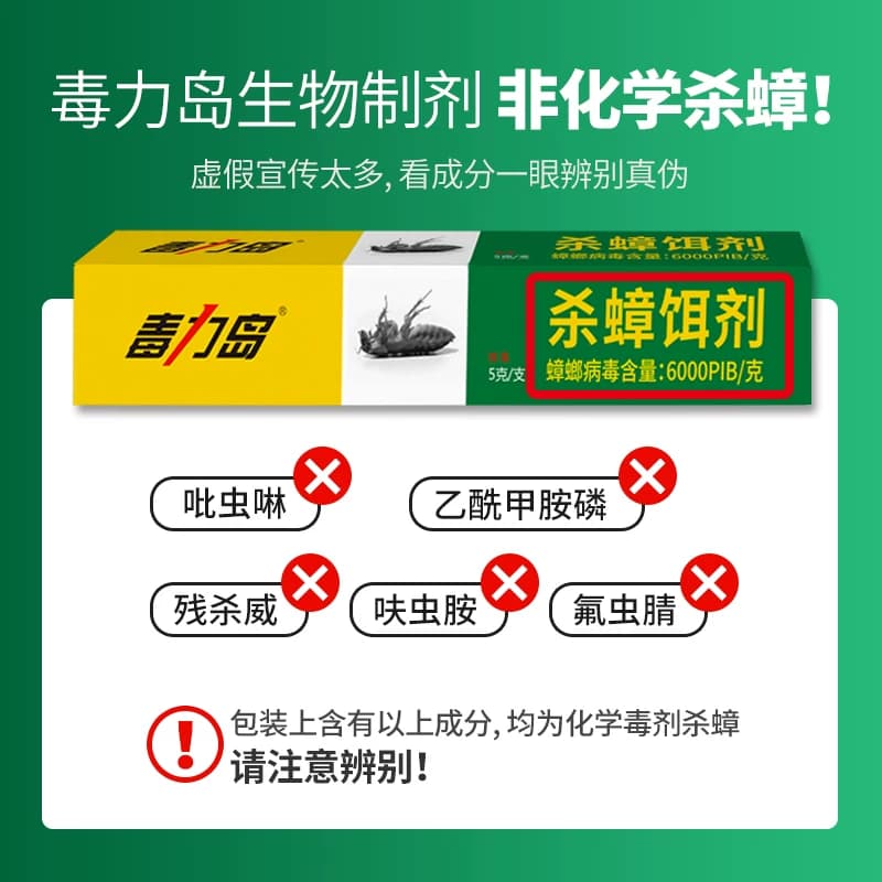 毒力岛灭蟑螂药家用全窝强力小强非无毒孕妇婴儿端除杀蟑胶饵神器 - 缩略图4