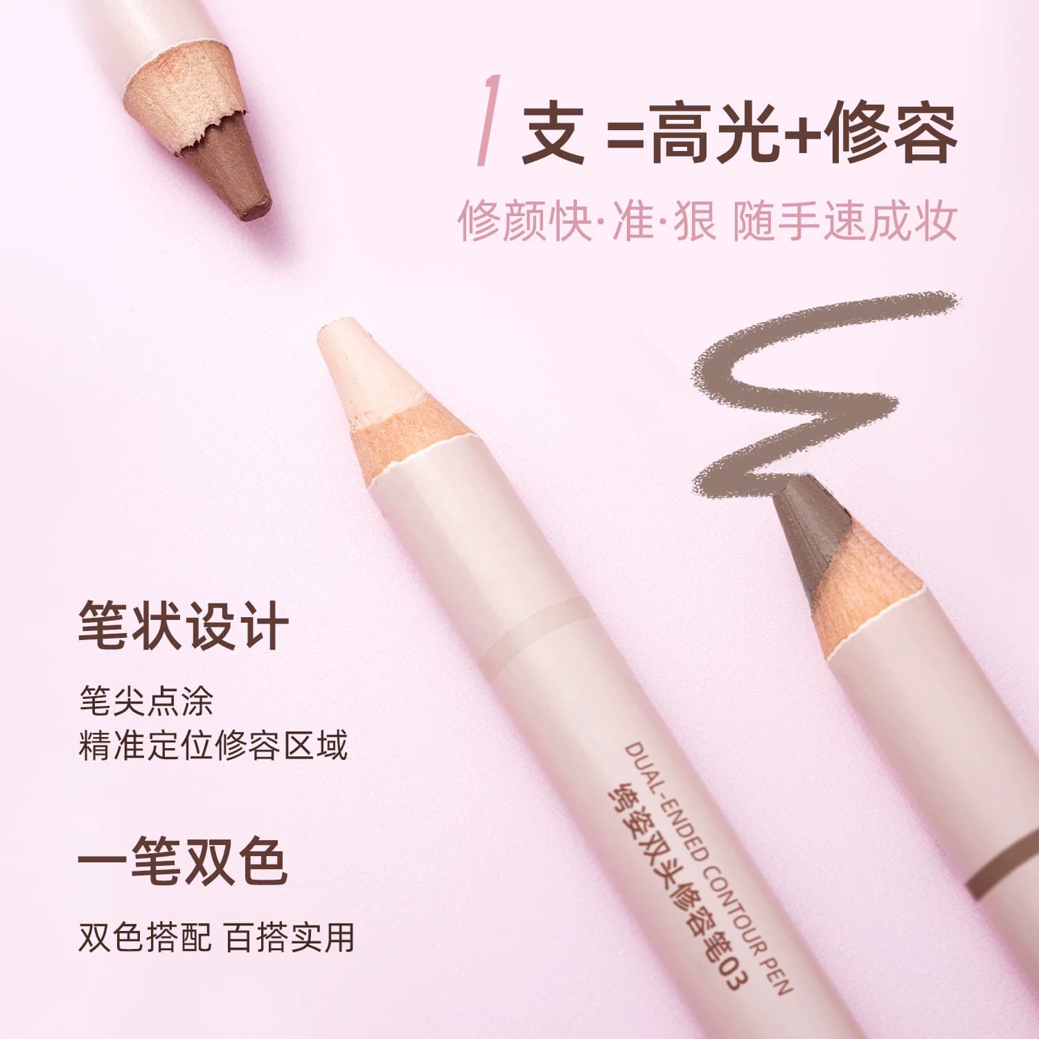 CZEL绔姿双头修容笔2026新款高光提亮棒阴影鼻影自然立体防水新手 - 缩略图2