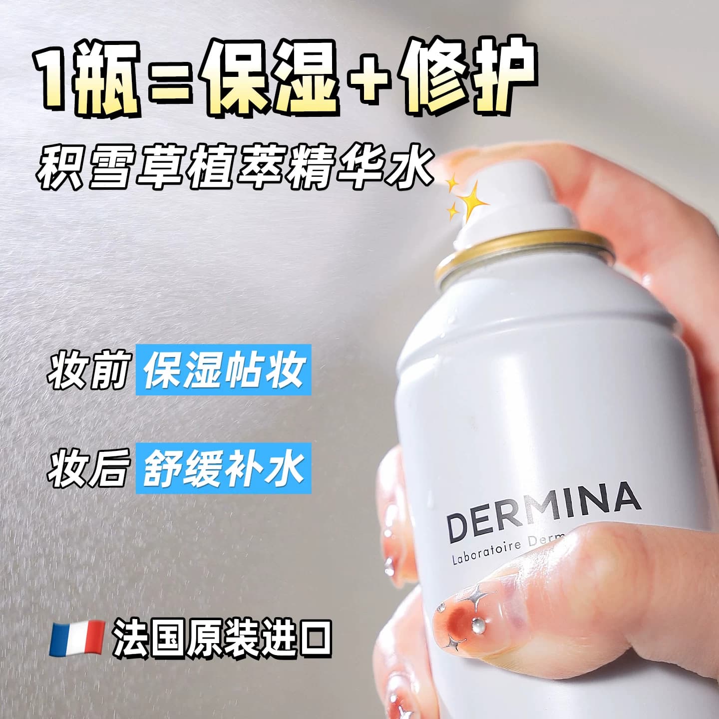 【积雪草喷雾】巴黎欧敏肤补水保湿喷雾妆前爽肤水化妆水法国进口 - 缩略图3