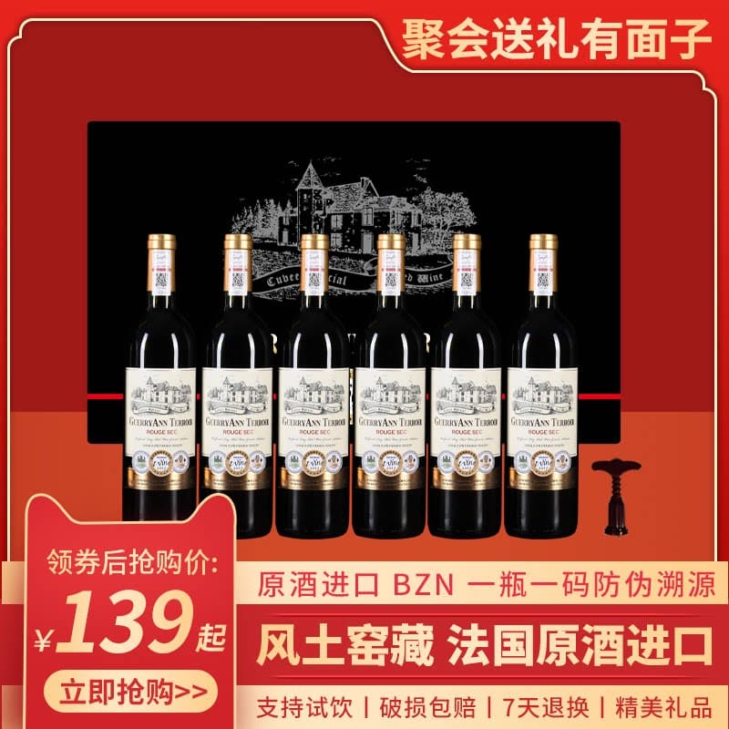 年货节红酒礼盒装|包邮法国红酒进口干红葡萄酒整箱6支原箱送婚庆 - 缩略图4
