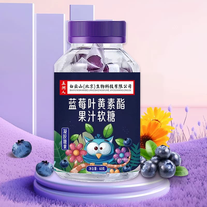 M实发3瓶】蓝莓叶黄素酯果汁软糖蓝莓提取物儿童学生青少年旗舰店 - 缩略图4