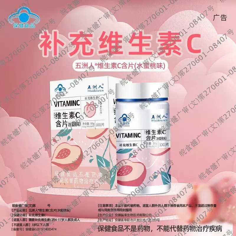 3盒水蜜桃维生素C咀嚼片vc维他命儿童成人补充女性维生素C咀嚼片 - 缩略图5