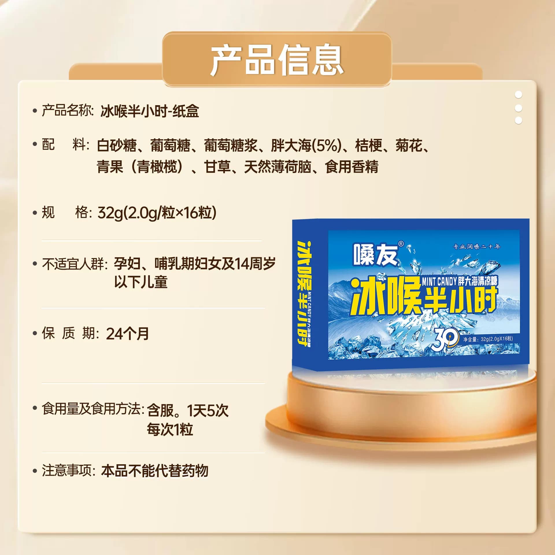 2盒冰喉半小时胖大海清凉糖教师主播主持薄荷味男女士中老年 - 缩略图3