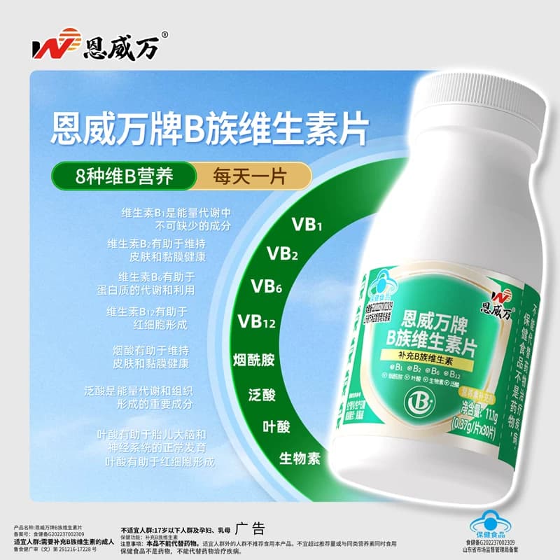 恩威万复合维生素B族VB30粒补充B族维生素含烟酰胺叶酸生物素 - 缩略图3