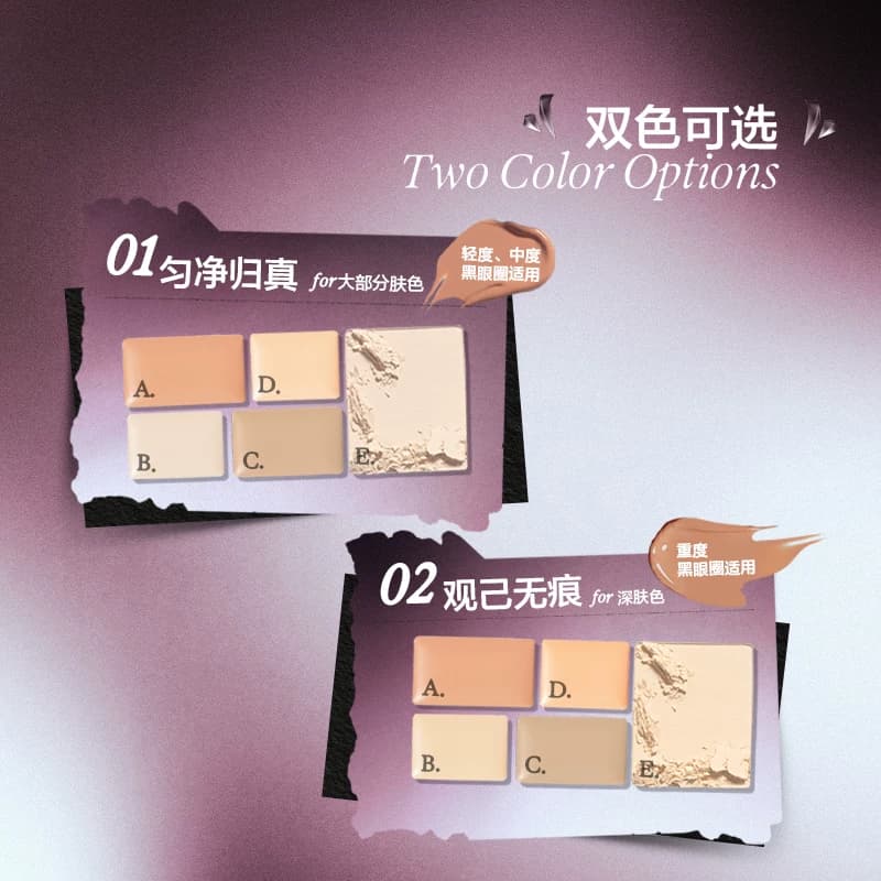 【重磅上新】原色波塔反骨系列遮瑕盘遮瑕膏痘印黑眼圈泪沟提亮 - 缩略图4