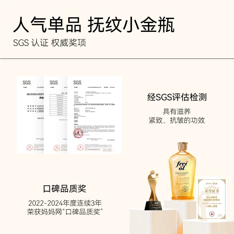 【达人推荐】freiol福来抚纹预防身体乳保湿精华油按摩油200ml - 缩略图3