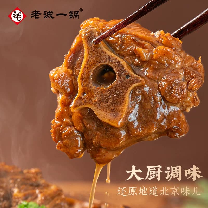 【拍1发2】老诚一锅羊蝎子羊肉火锅加热即食预制菜速食北京特产 - 缩略图3