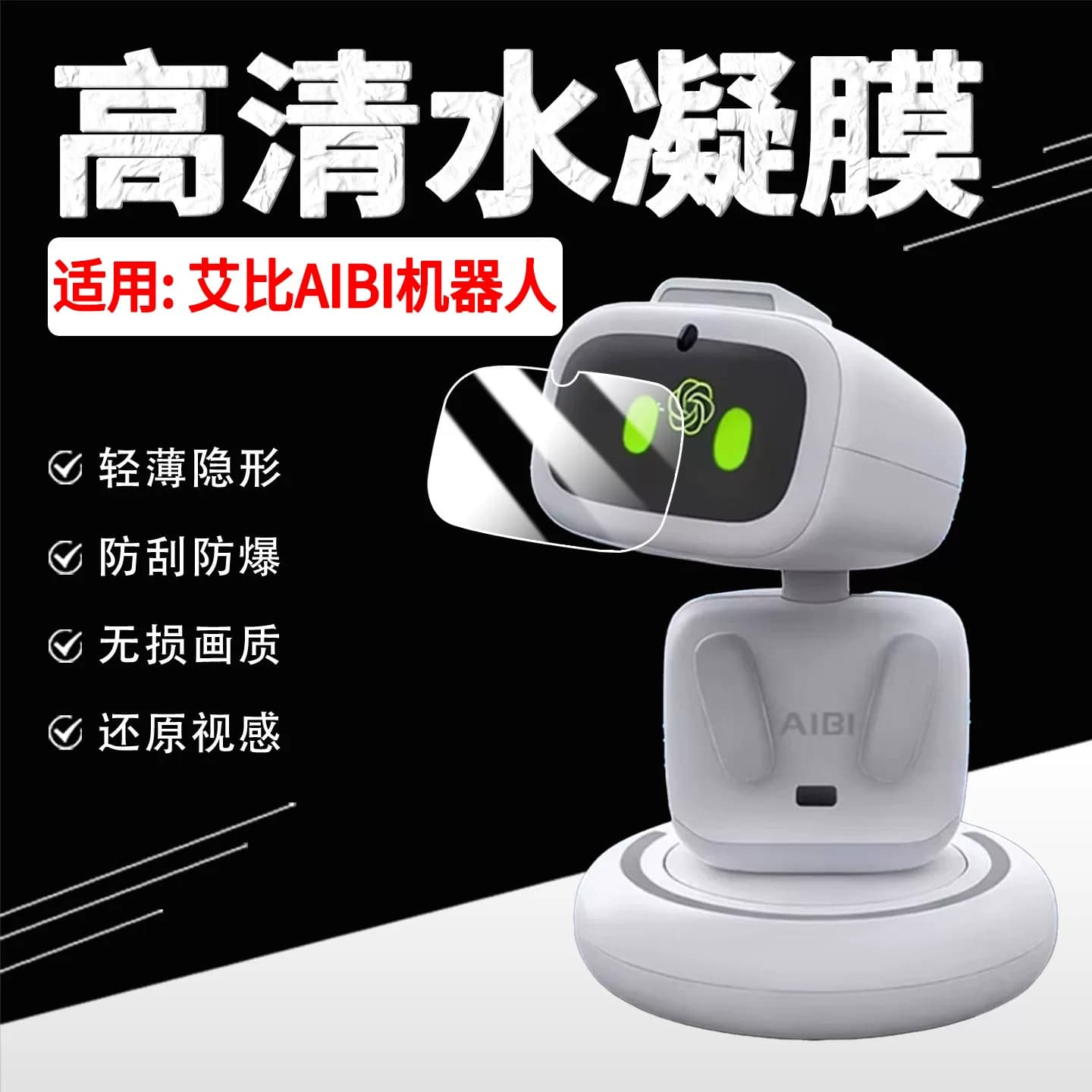 适用艾比AIBI机器人贴膜全屏覆盖防爆高透智能口袋电子宠物机器人aibi屏幕水凝膜防刮抗指纹无损画质保护软膜 - 缩略图2