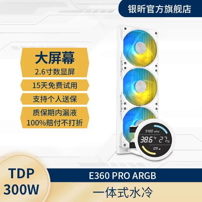 银昕E360PRO数显CPU水冷散热器 (温度显示屏/支持LGA1700/AM5) - 缩略图2
