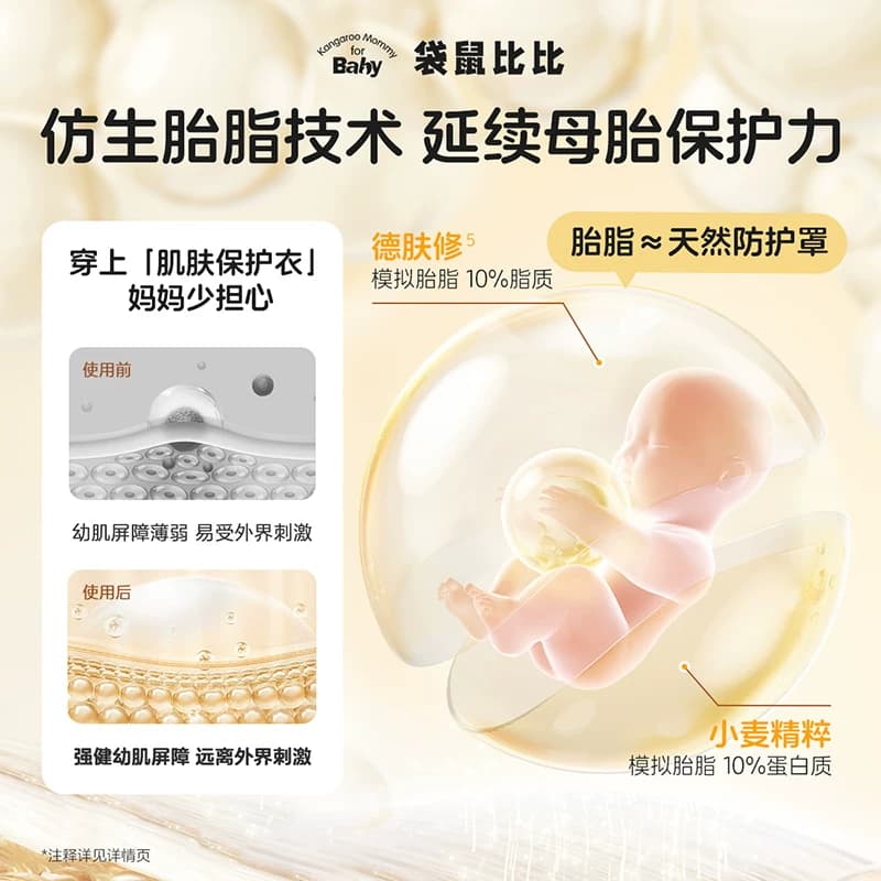袋鼠比比小麦儿童面霜婴儿润肤乳宝宝滋润防干保湿霜秋冬补水舒缓 - 缩略图3