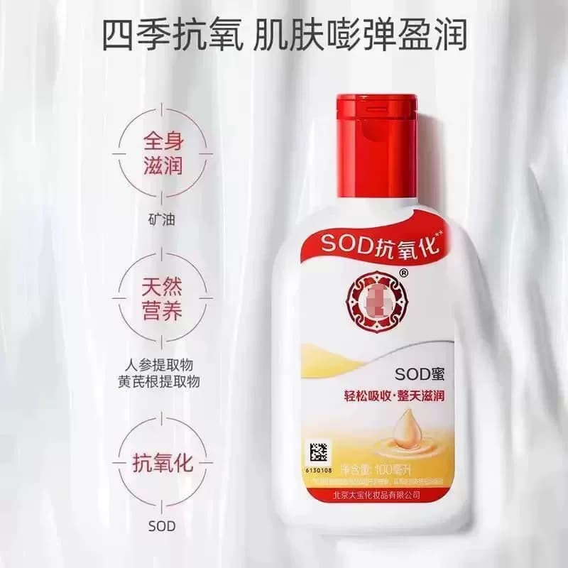 【粉丝福利】2瓶装100ml老牌子SOD蜜面霜滋润补水乳液秋冬保湿身F - 缩略图2
