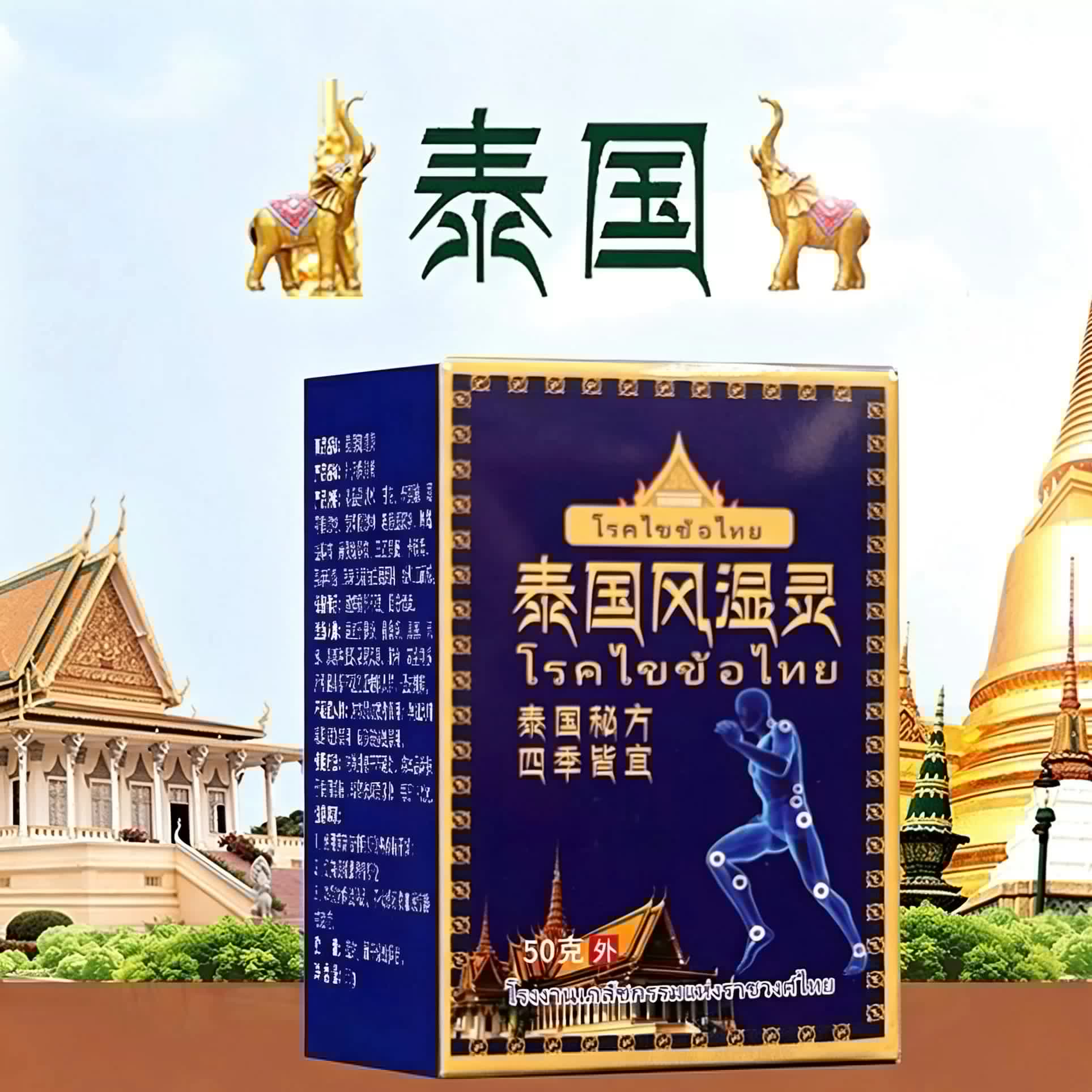 泰国膏关节膝盖跌打损伤腰腿颈肩颈椎晕车膏手足涂抹膏C - 缩略图2
