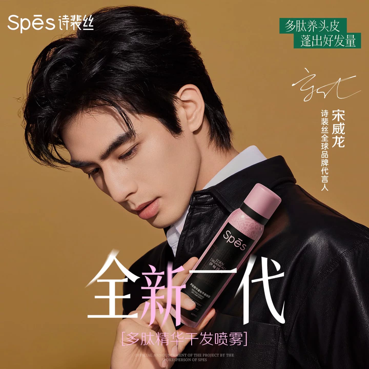 【宋威龙同款】Spes诗裴丝干发喷雾免洗蓬松头发控油清爽蓬高颅顶 - 缩略图3