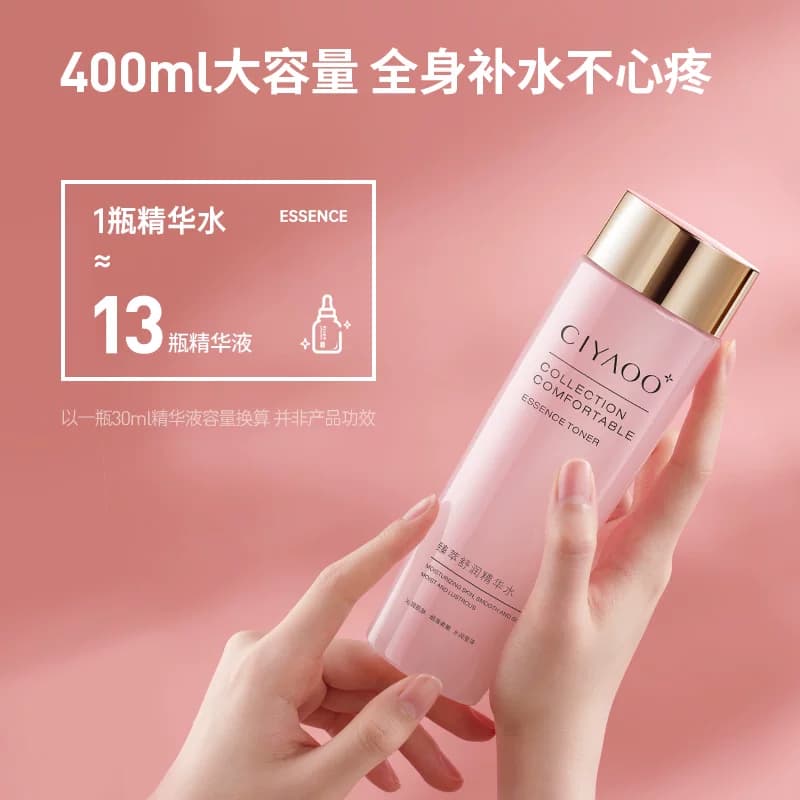 瓷雅大粉水精华爽肤水秋冬补水[大牌同款同个工厂/已售出100w+瓶] - 缩略图4
