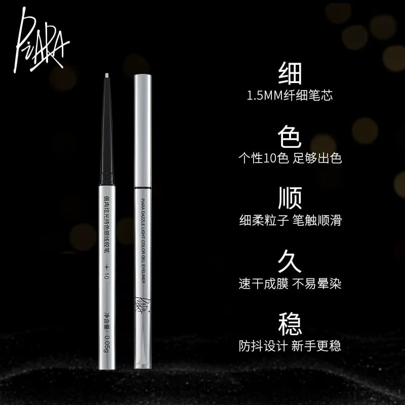 piara佩冉眼线胶笔极细内眼线彩色防水不晕染持久官方旗舰店正品 - 缩略图2