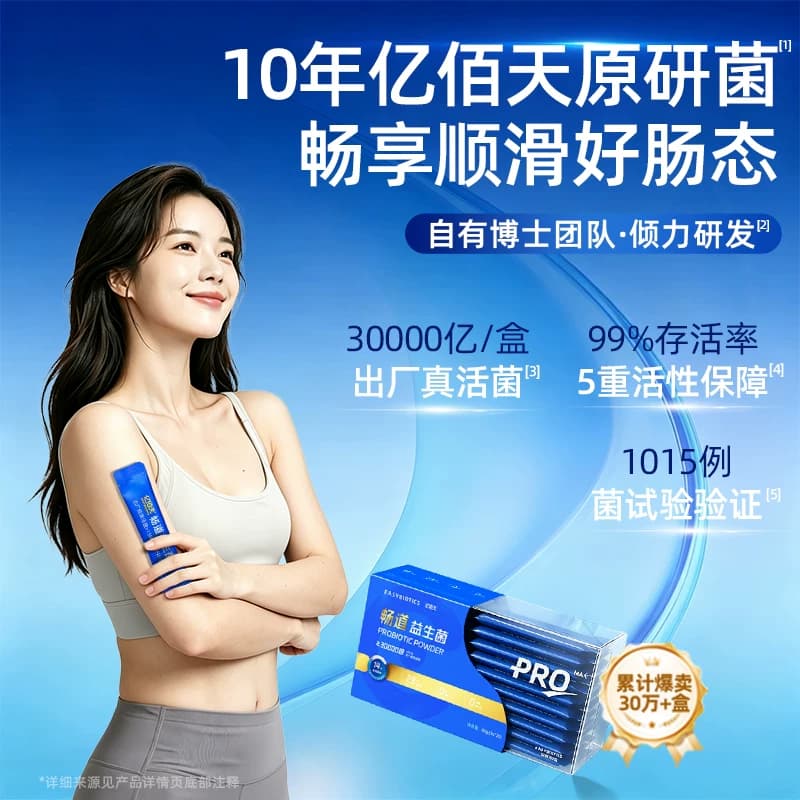 亿佰天益生菌无糖肠胃肠道大人成人儿童孕妇官方旗舰店正品调理粉 - 缩略图2