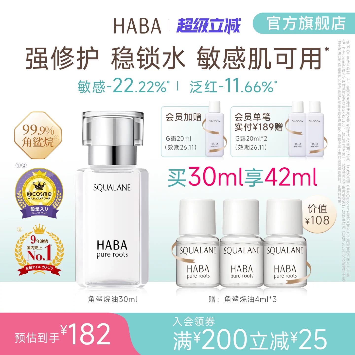 HABA角鲨烷油1代精纯美容油修护精华油滋养抗皱保湿补水舒缓护肤 - 缩略图2