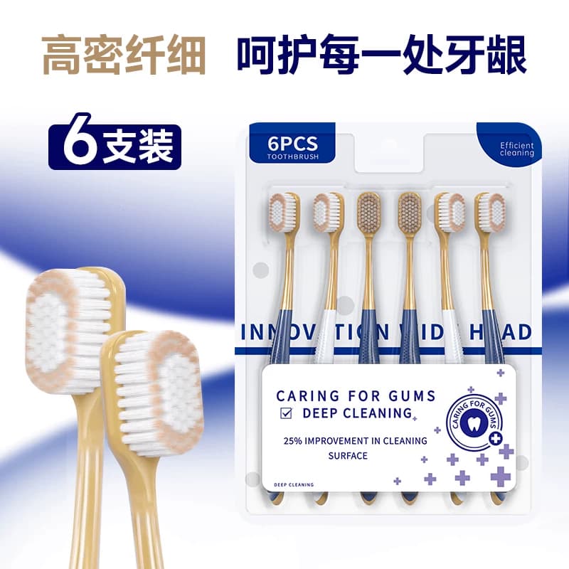 山姆同款高端宽头软毛牙刷六支装清洁护龈成人家用装排行榜第一名 - 缩略图5
