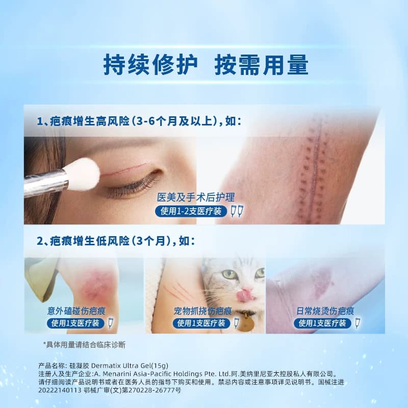 倍舒痕祛疤膏15g医用硅酮凝胶手术增生疤痕改善剖腹产双眼皮术后 - 缩略图5