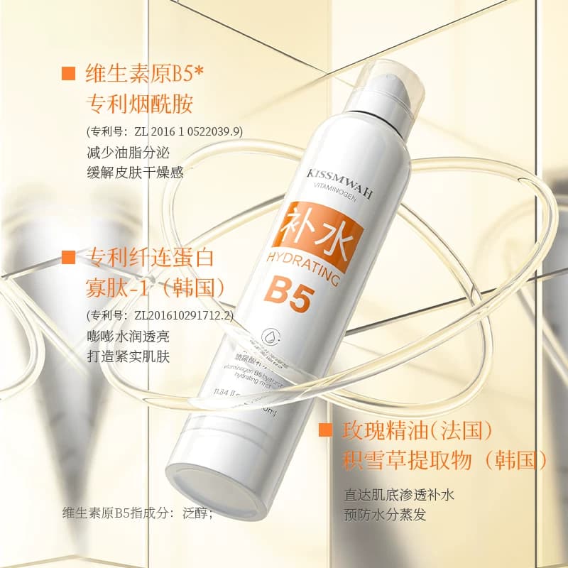 KISSMWAH维生素原玻尿酸补水喷雾滋润肌肤女保湿爽肤水抗皱淡纹 - 缩略图4