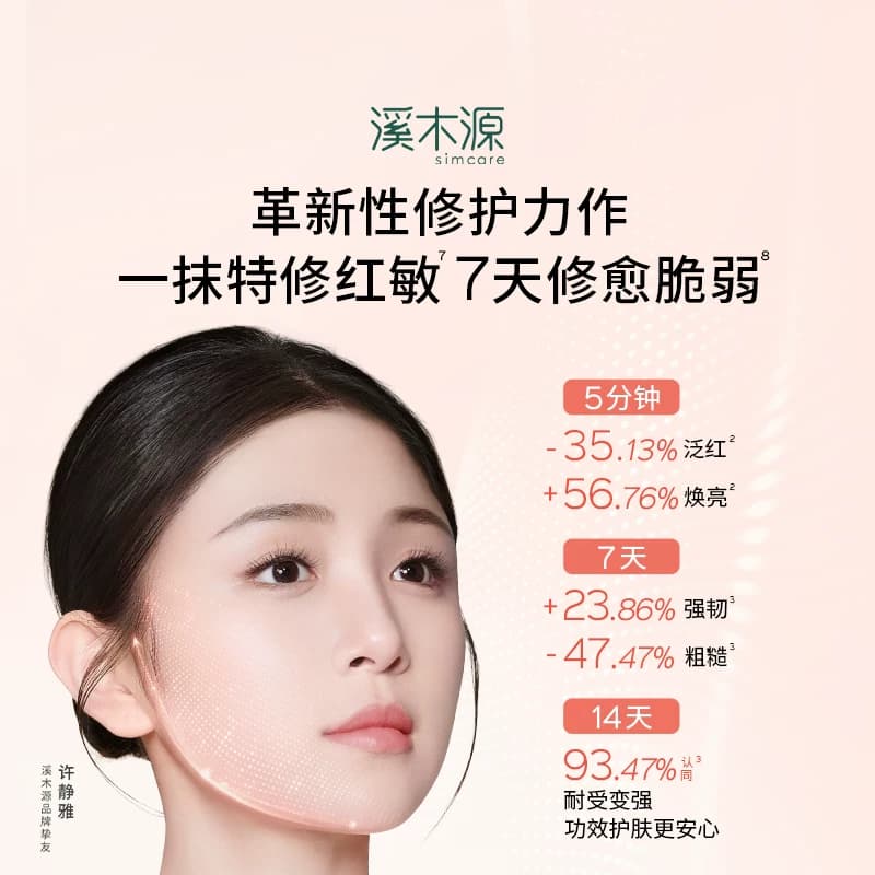 溪木源山茶花水乳套装敏感肌补水保湿舒缓修护屏障学生护肤化妆品 - 缩略图3