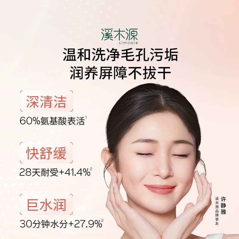 溪木源山茶花洁面乳氨基酸洗面奶女敏感肌温和深层清洁男士不拔干 - 缩略图3