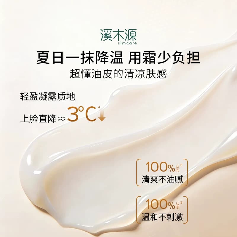 【七夕礼物】溪木源层孔菌智控水霜套装油皮敏感肌控油补水护肤品 - 缩略图5