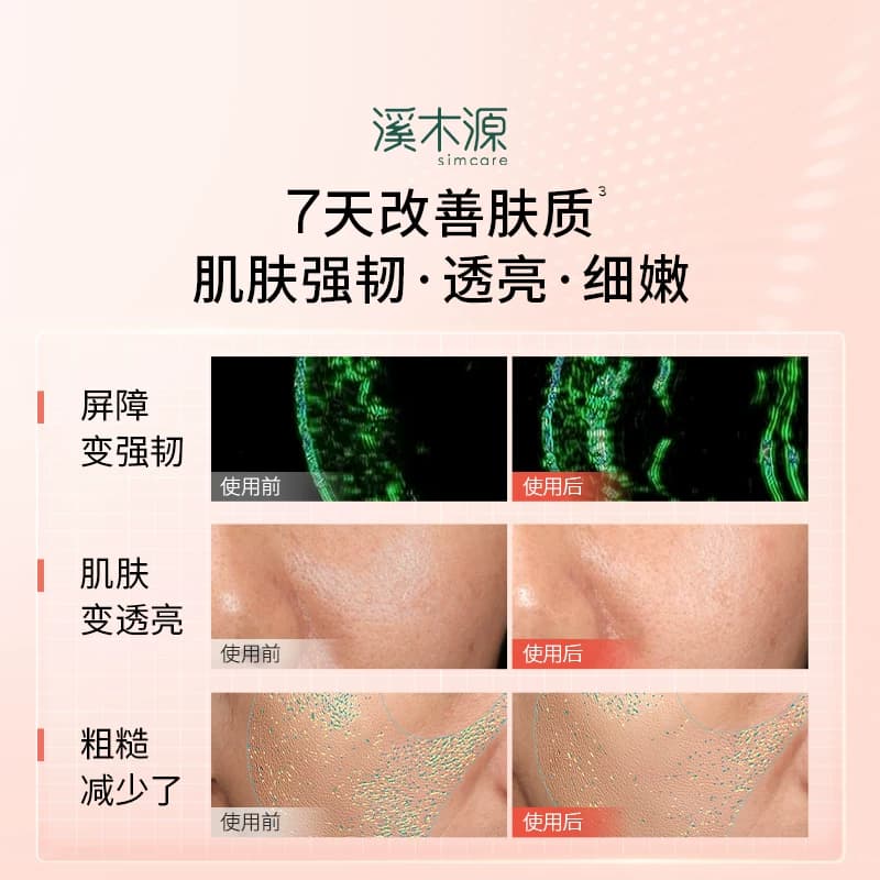 溪木源山茶花水乳套装敏感肌补水保湿舒缓修护屏障学生护肤化妆品 - 缩略图5