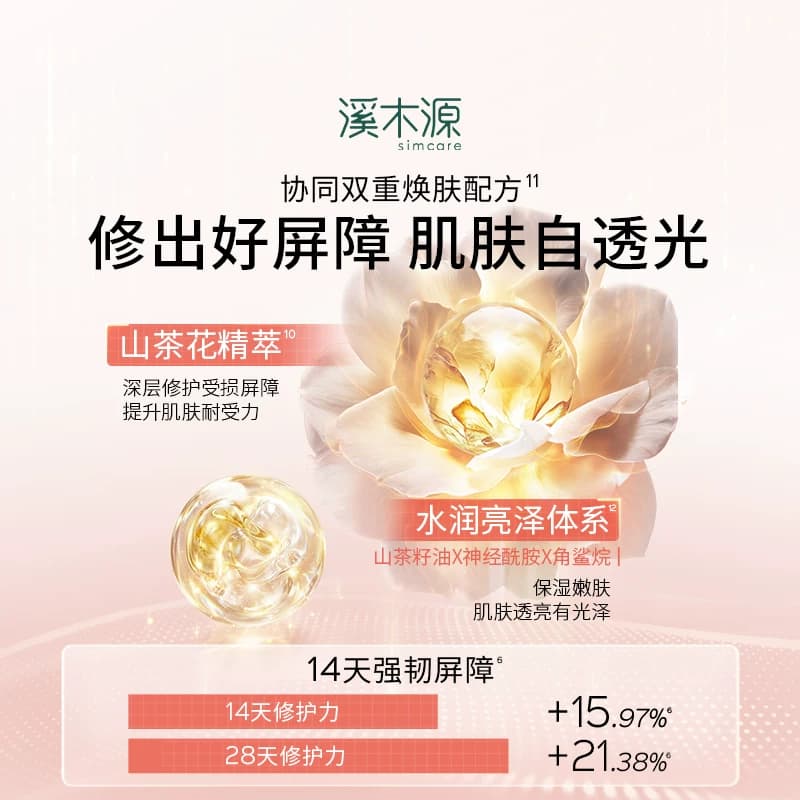 溪木源山茶花面膜补水保湿舒缓修护屏障敏感肌奶皮贴片面膜女学生 - 缩略图4