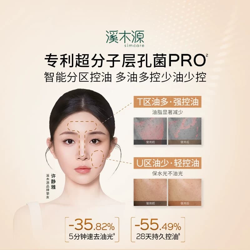 溪木源层孔菌智控霜油皮特护霜敏感肌面霜控油修护提亮补水保湿 - 缩略图2
