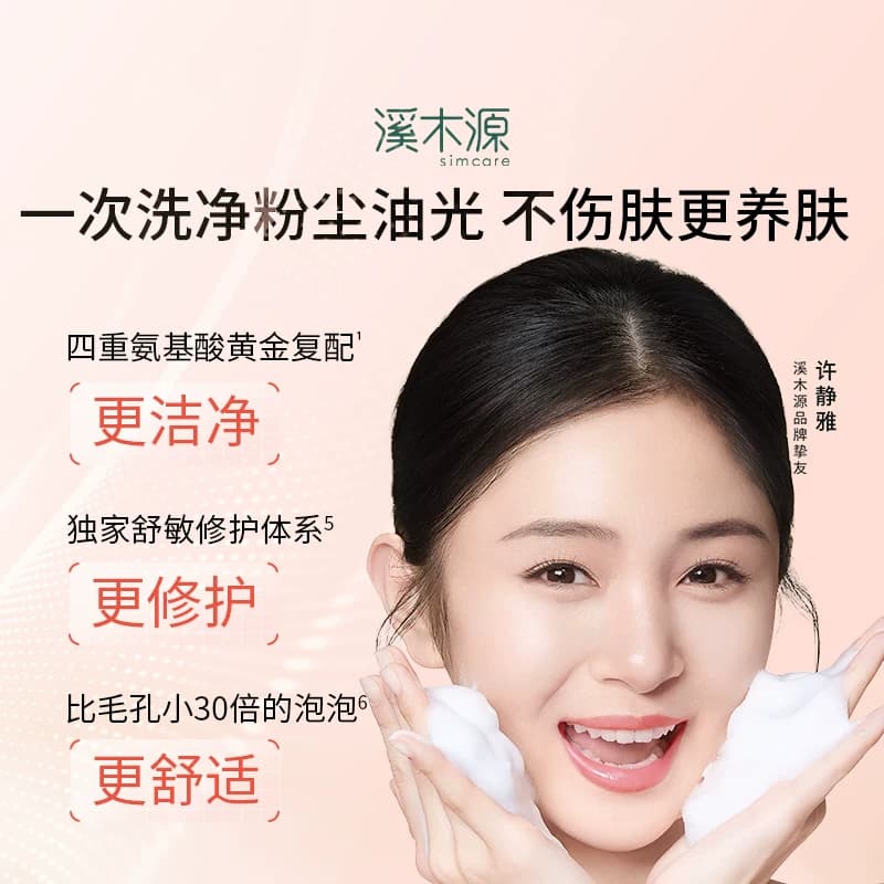 溪木源山茶花洁面泡沫氨基酸洗面奶慕斯敏肌洁面乳清洁毛孔温和女 - 缩略图3