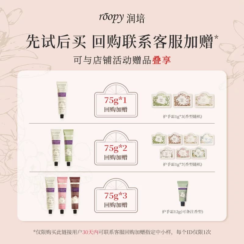 【仅限新客！6.9起任选1件】roopy润培香氛护手霜12g小支便携补水 - 缩略图4
