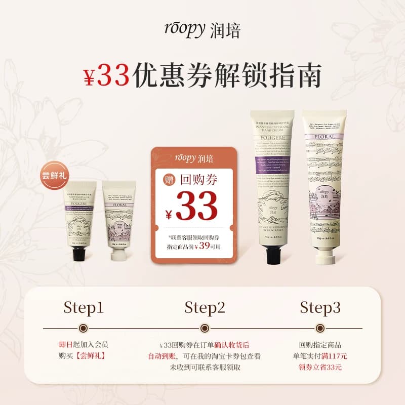 【仅限新客！6.9起任选1件】roopy润培香氛护手霜12g小支便携补水 - 缩略图3