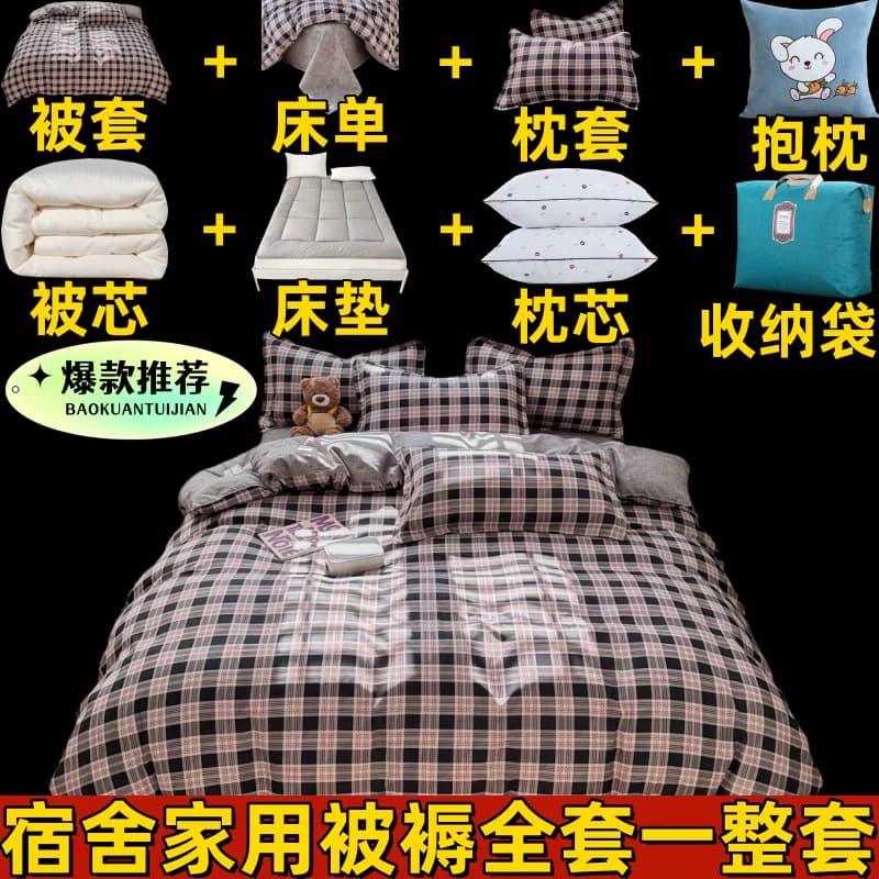 宿舍家用混纺被褥全套一整套单人床上八件套双人加厚床垫春秋棉被 - 缩略图5