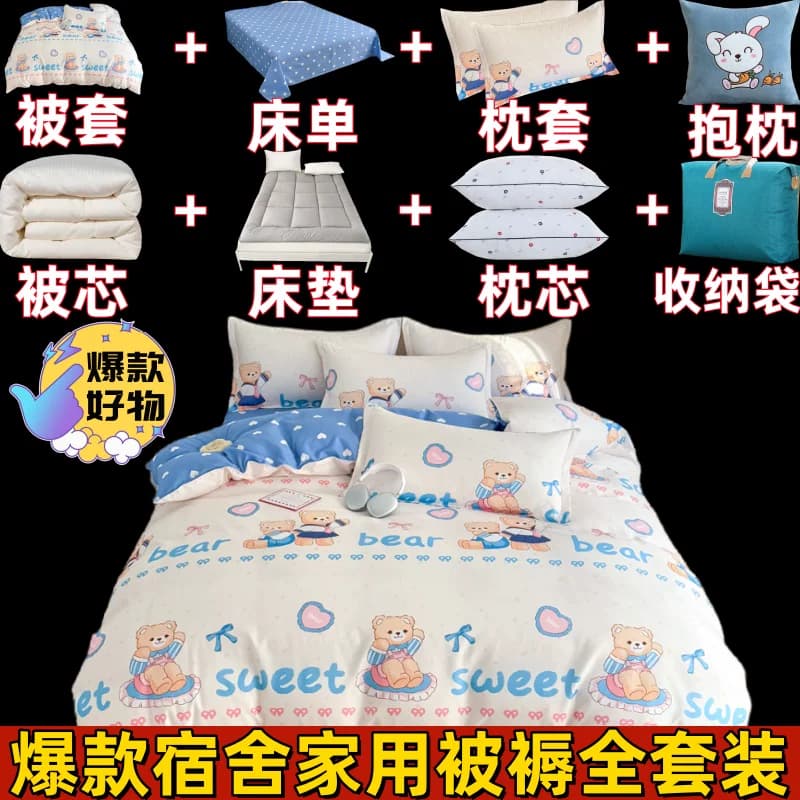 被子全套一整套学生宿舍被褥八件套加厚保暖床上用品家用十件套装 - 缩略图2