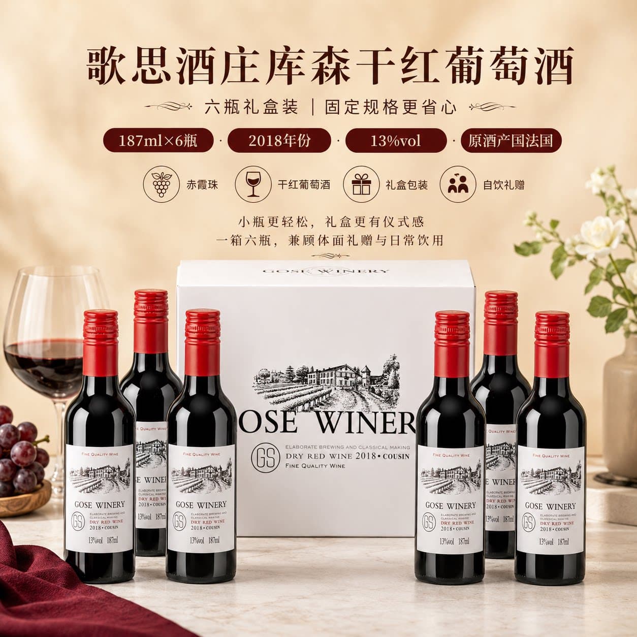 小瓶红酒迷你礼盒装187ml 官方正品赤霞珠干红葡萄酒微醺晚安小酒 - 缩略图5