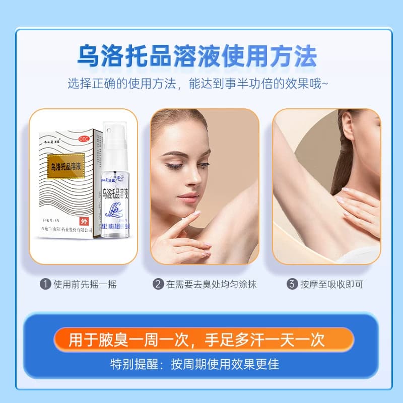 西施兰夏露乌洛托品溶液20ml喷雾去狐臭腋臭药止汗露腋香多汗男女 - 缩略图2