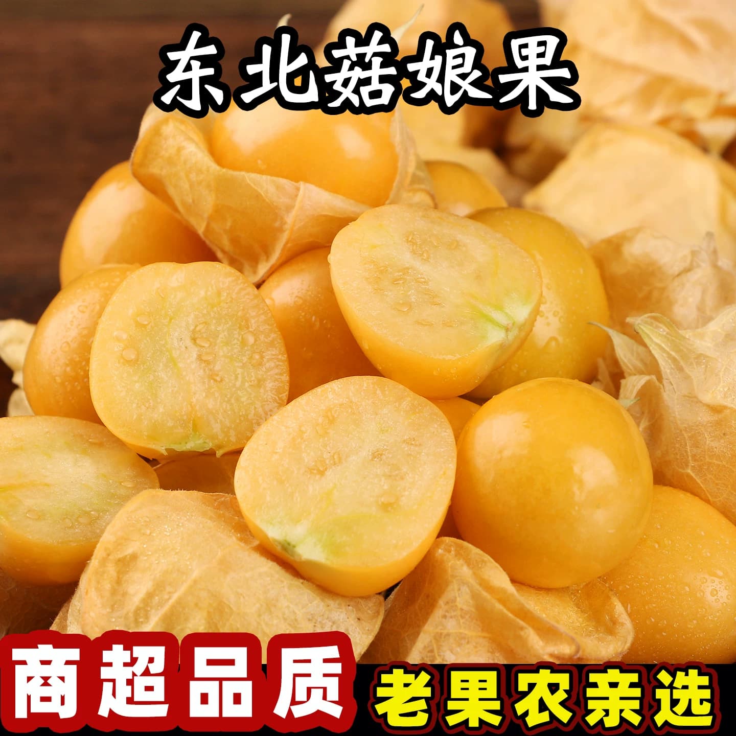东北姑娘果特产水果新鲜当季整箱灯笼果黄菇娘洋姑娘果大果甜菇凉 - 缩略图2