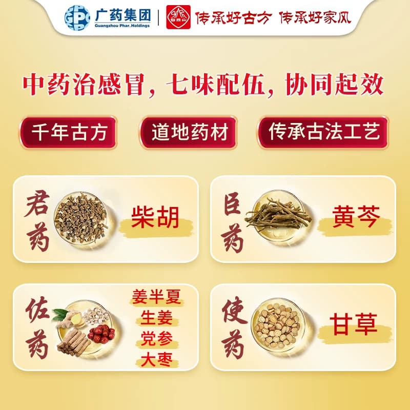 白云山小柴胡颗粒正品冲剂风热感冒咳嗽感冒药官方药房儿童 - 缩略图3