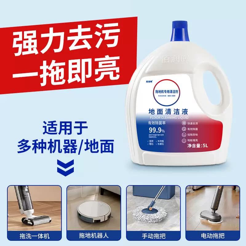 适配添可地面清洁液添可洗地机专用清洁液芙万扫地机器人清洁剂 - 缩略图4