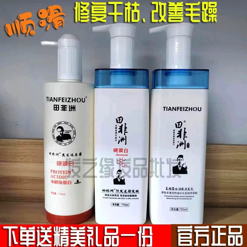 田非洲硬蛋白修护发膜改善毛躁干枯护发素女柔顺滑免蒸水疗倒膜 - 缩略图3
