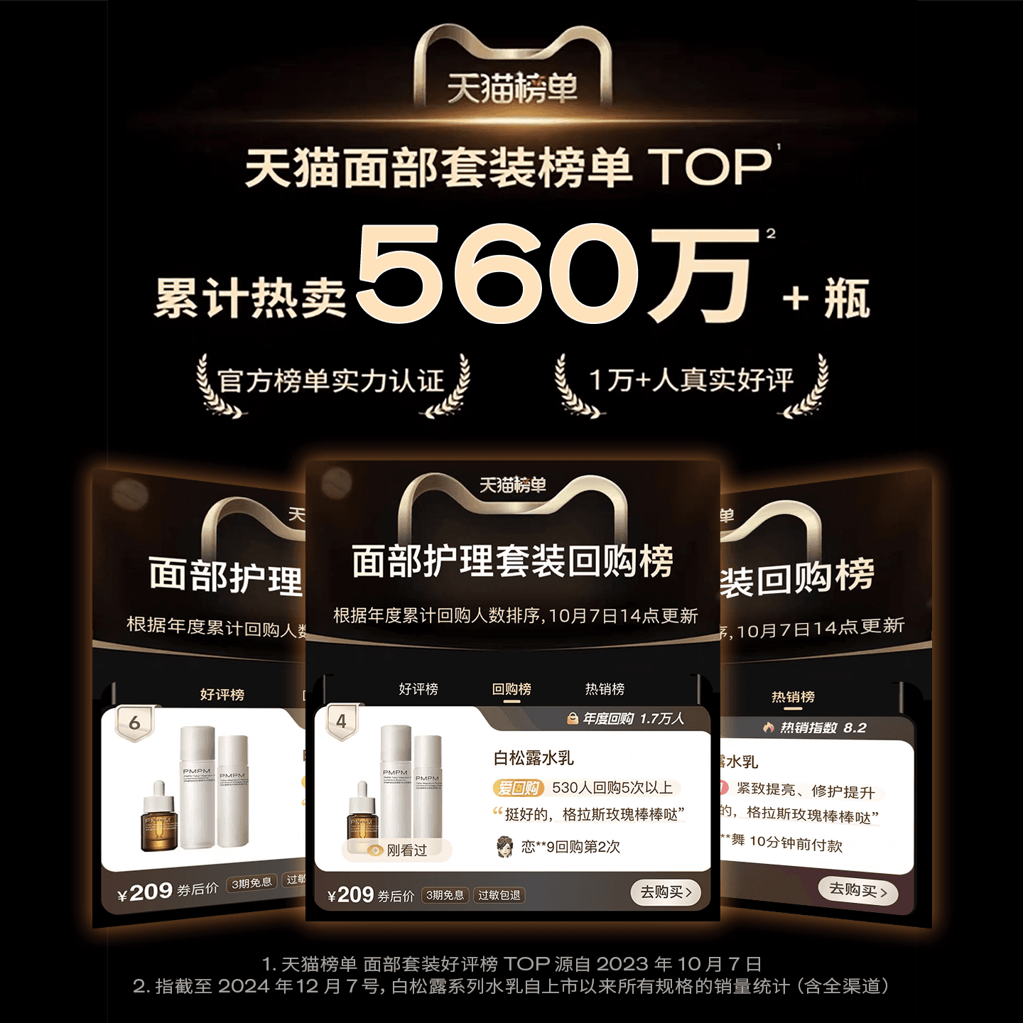 【立即抢购】PMPM白松露水乳精华级套装抗皱紧致胶原舒缓保湿 - 缩略图3