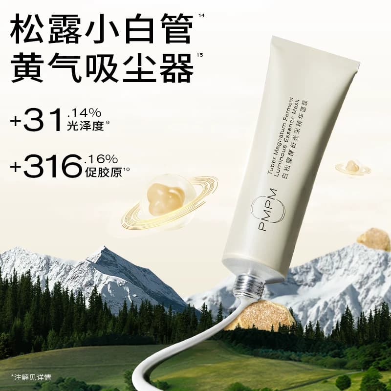 【立即抢购】PMPM白松露玫瑰小白管涂抹面膜清洁泥膜保湿抗皱紧致 - 缩略图3